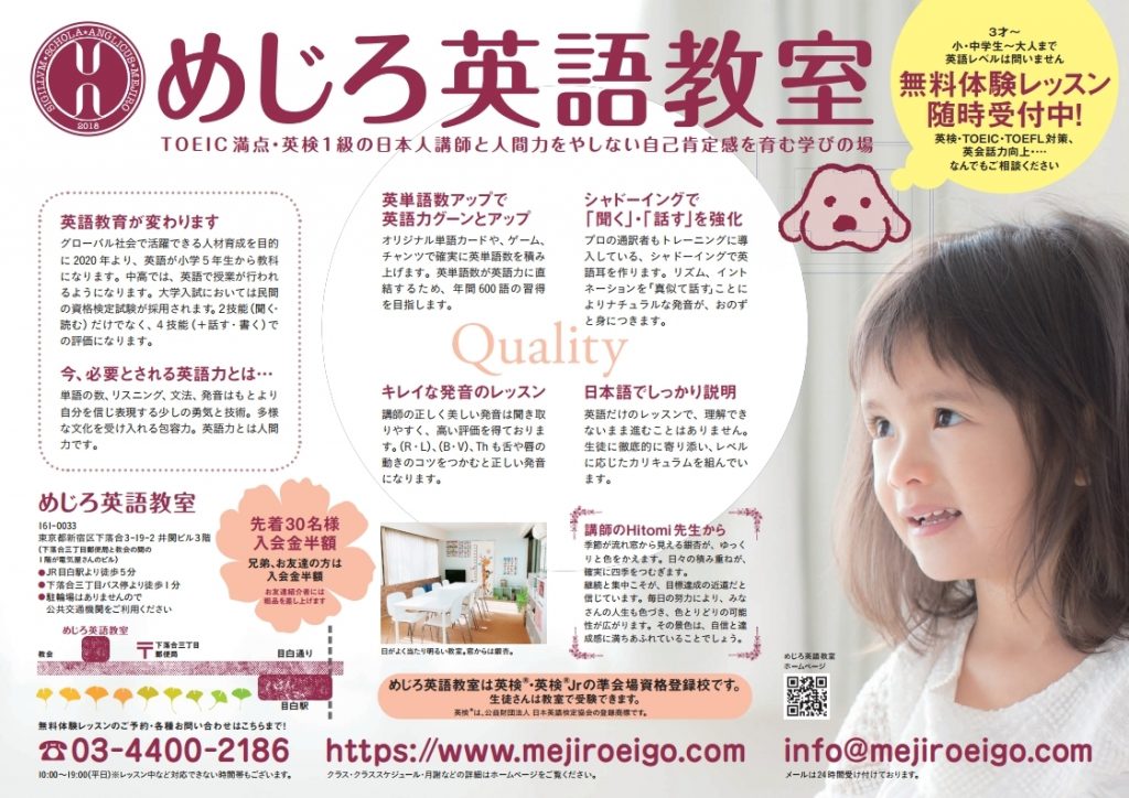 めじろ英語教室のチラシ