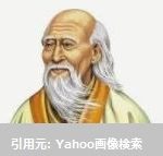 英語名言 老子